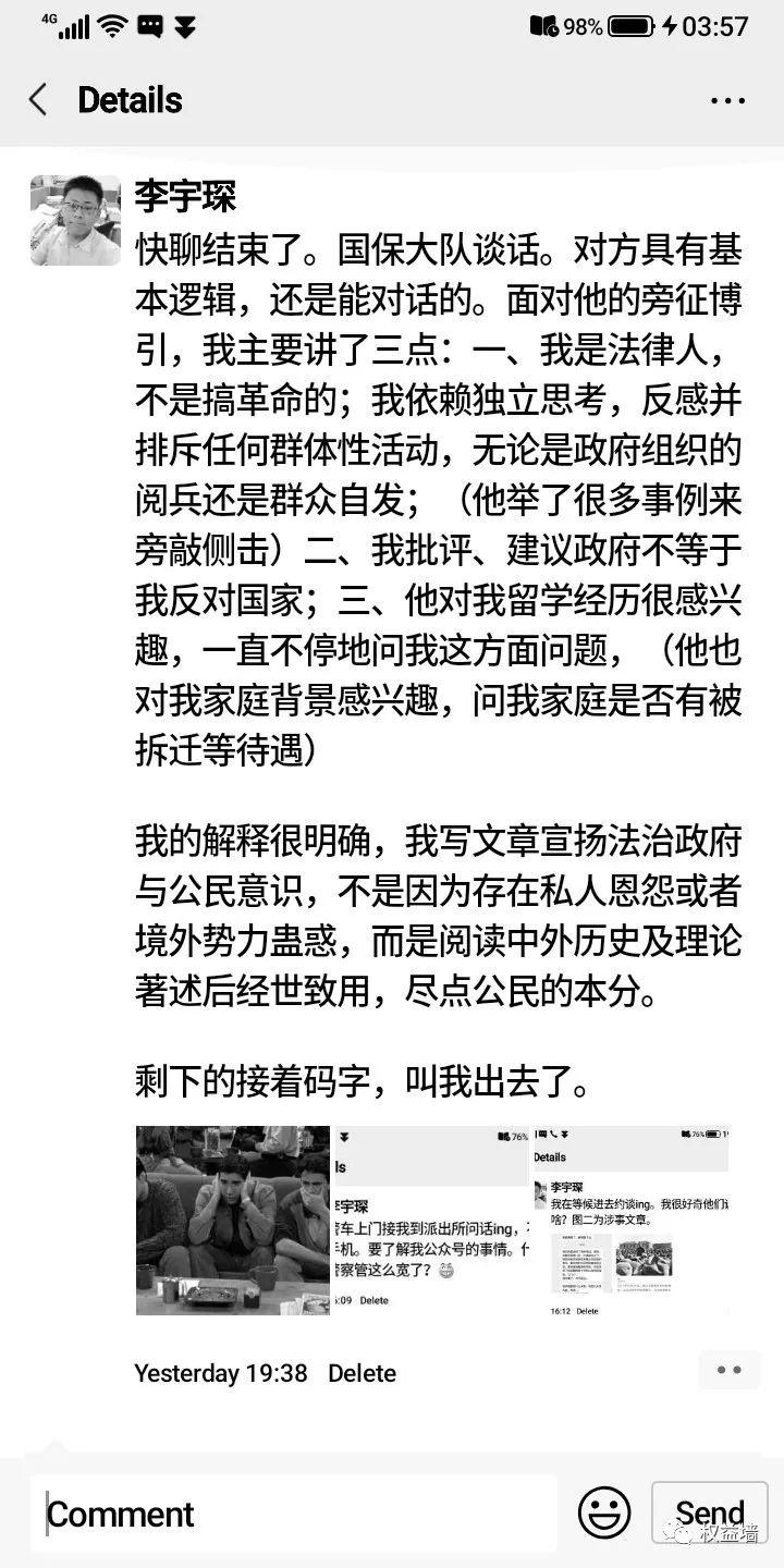 为李文亮医生立传后，我被约谈8小时至今天凌晨