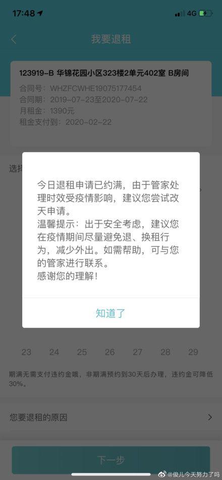 租客们在抗疫情，自如、蛋壳却向他们伸出“镰刀”，趁你隔离，涨你房租？自如黑心涨租最高38%遭大量投诉。