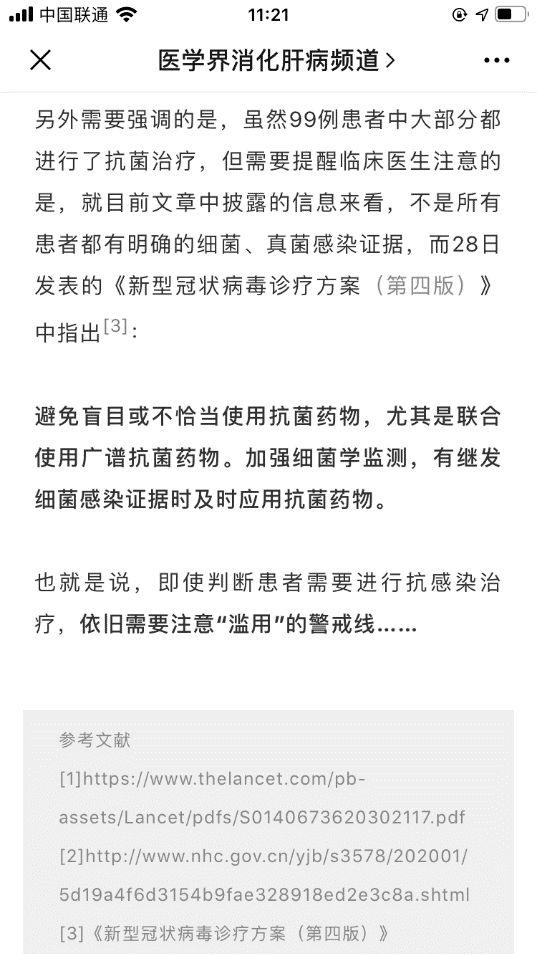 柳叶刀助攻我的抗新冠肺炎方案——已成功救助大量患者