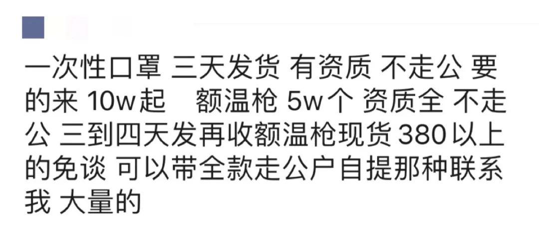 倒爷，骗子，庄家：我在额温计百亿黑市里的惊心24小时