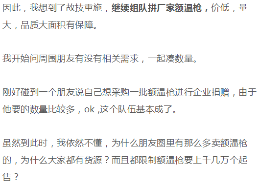 倒爷，骗子，庄家：我在额温计百亿黑市里的惊心24小时