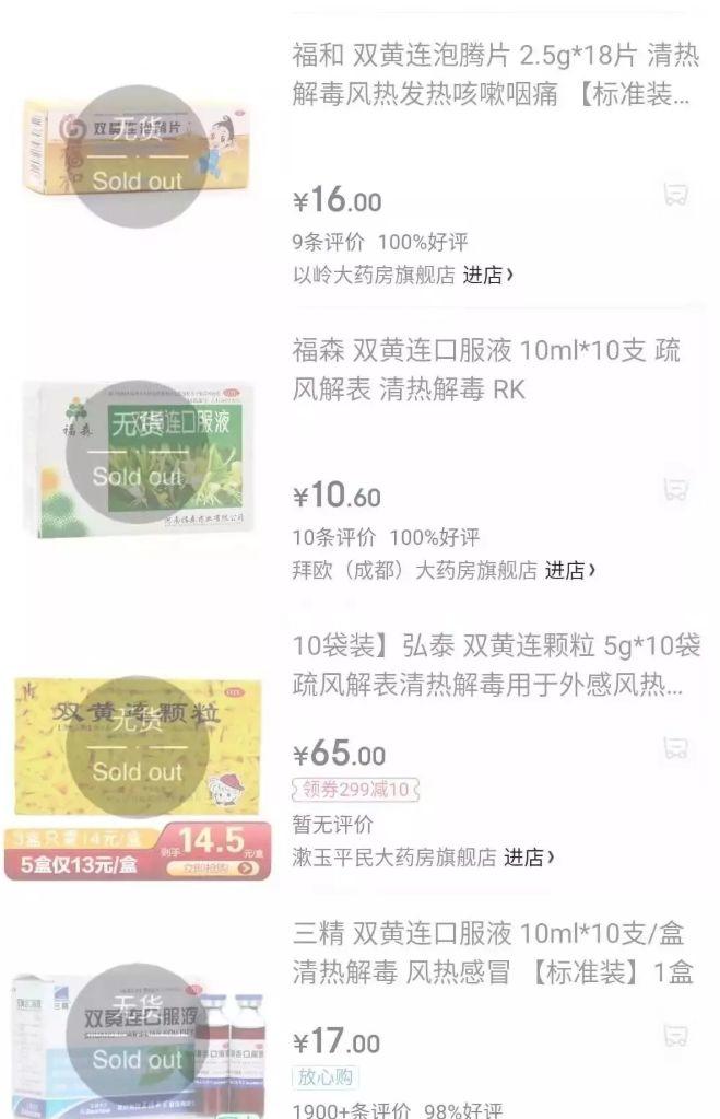 药物所和双黄连，骂人的事情我也不想说太过