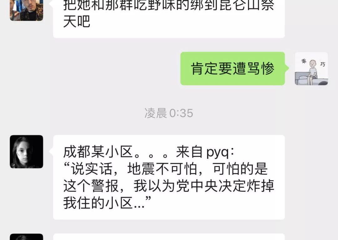 成都人民太欢乐了，因金堂4.7级地震出来的那些段子把我眼泪花儿都笑出来了....哈哈哈哈哈...