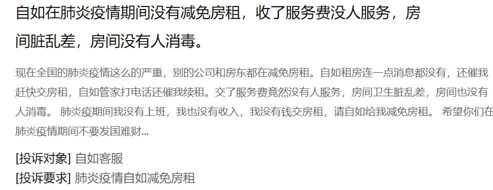 租客们在抗疫情，自如、蛋壳却向他们伸出“镰刀”，趁你隔离，涨你房租？自如黑心涨租最高38%遭大量投诉。