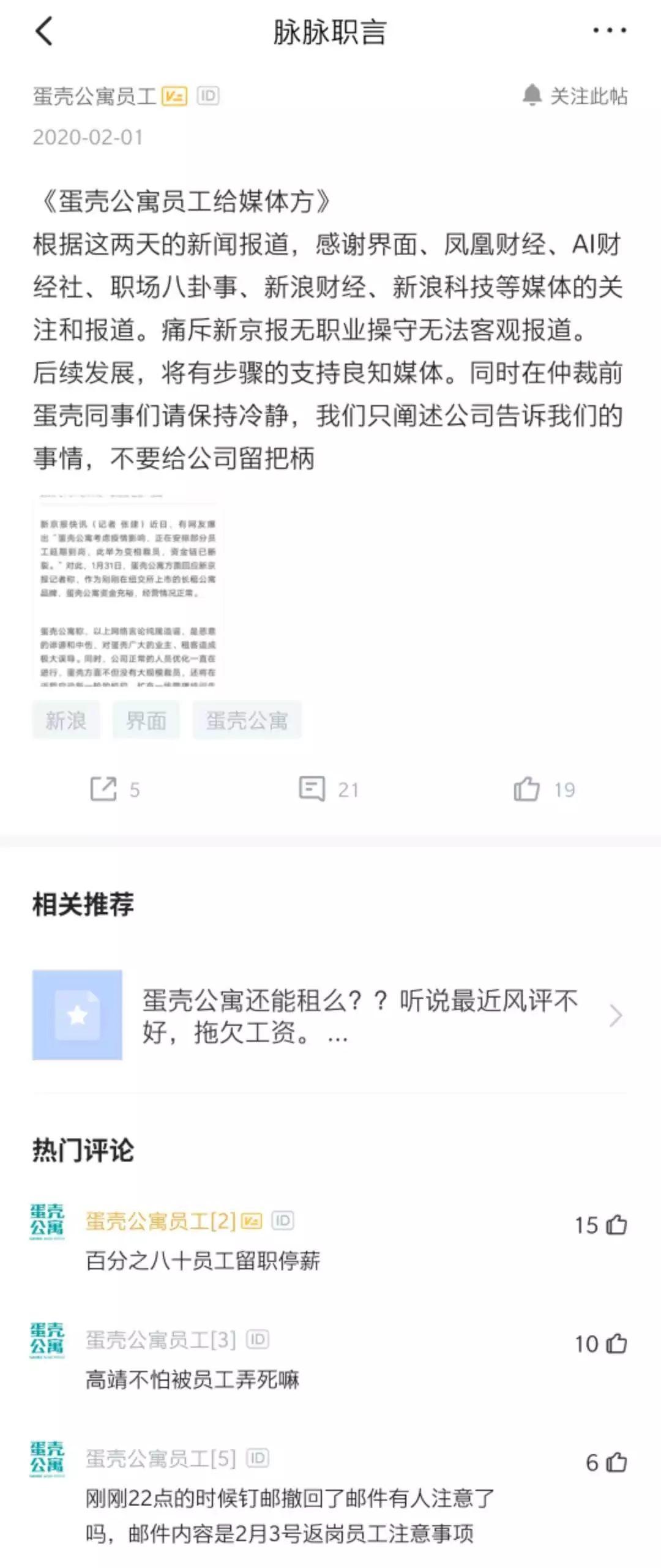 租客们在抗疫情，自如、蛋壳却向他们伸出“镰刀”，趁你隔离，涨你房租？自如黑心涨租最高38%遭大量投诉。