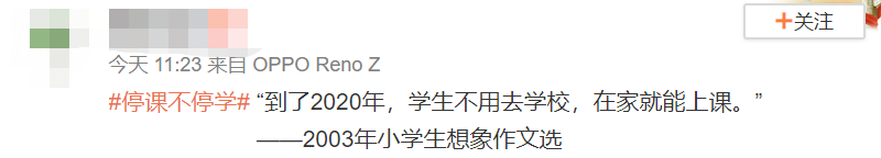 微博上那些被网课逼疯的师生，成了网友们今天的快乐源泉。