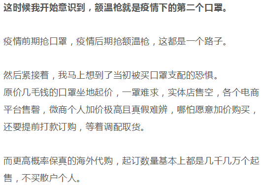 倒爷，骗子，庄家：我在额温计百亿黑市里的惊心24小时