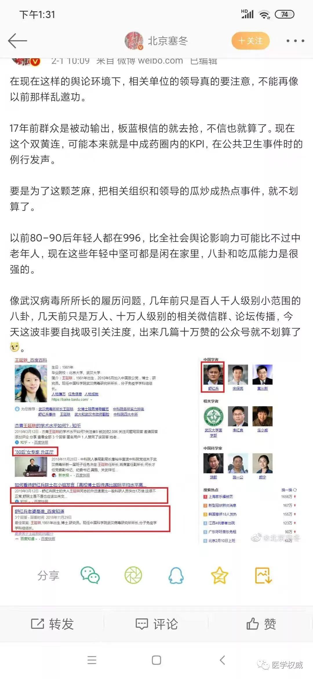 网络“科技暴民”开始攻打武汉病毒所，这次你家锅底都被掀翻了！