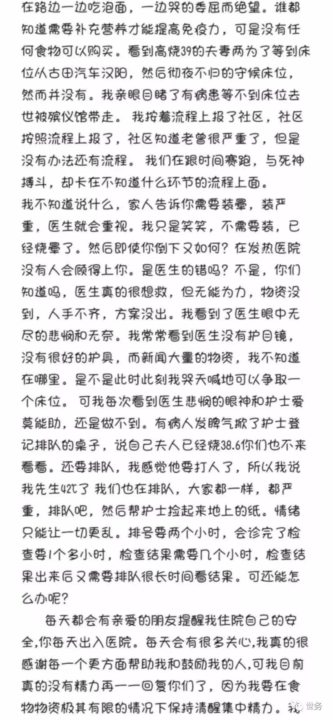 武汉众患者微博求助，转发救人！