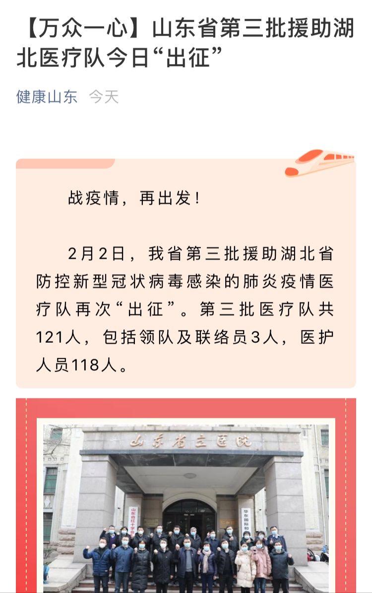 山东援鄂医疗队物资告急！武汉红会阻挡央视采访，莫让爱心变闹心、寒心！