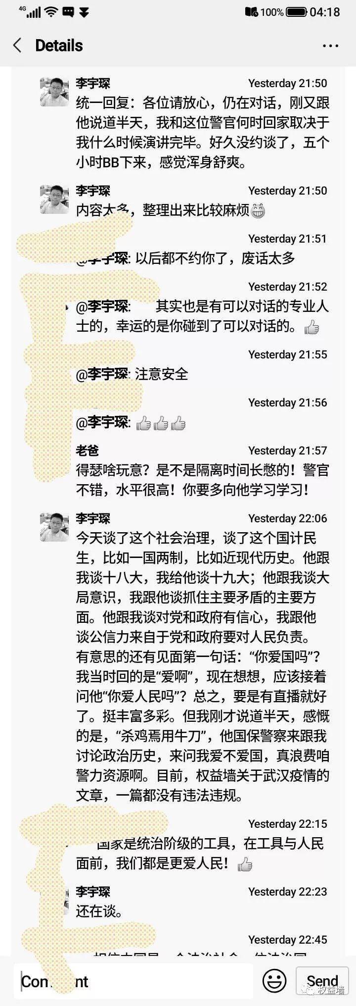 为李文亮医生立传后，我被约谈8小时至今天凌晨