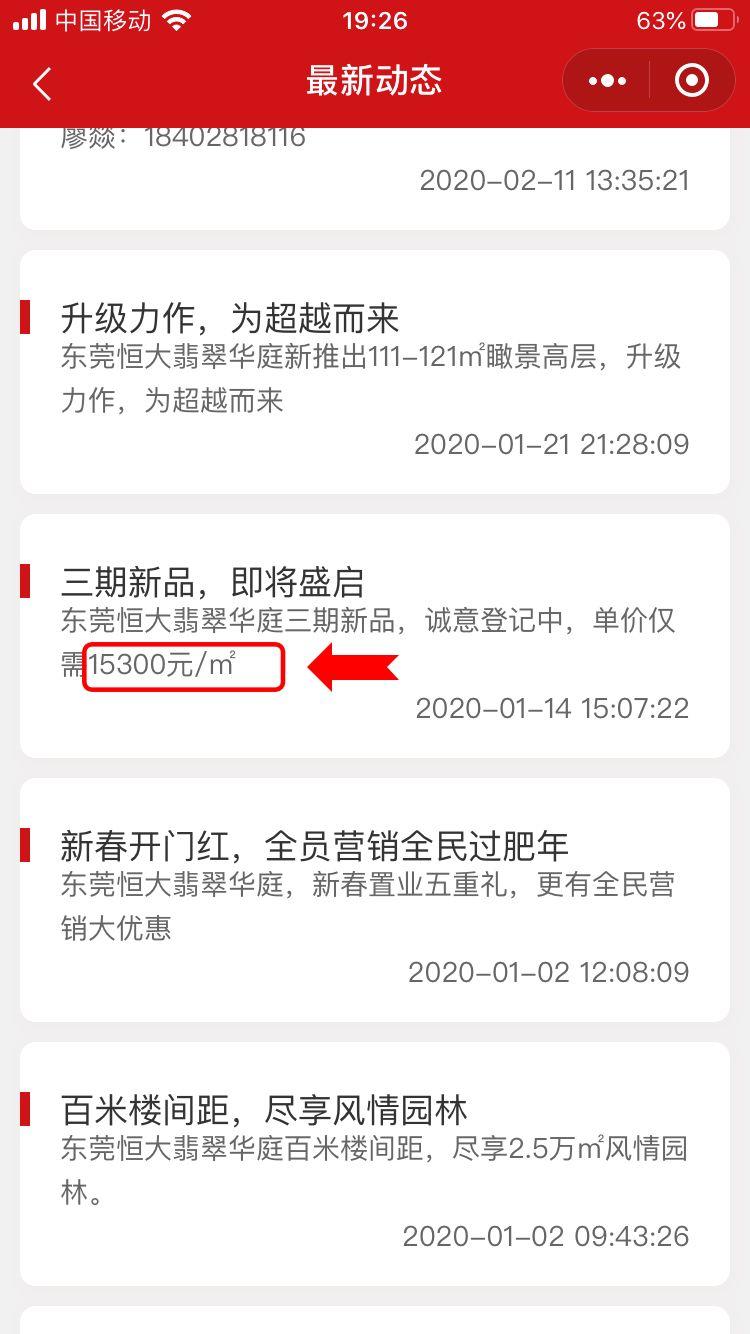 奉劝各位,千万别被恒大的营销花招忽悠了! 奉劝各位,千万别被恒大的营销花招忽悠了!