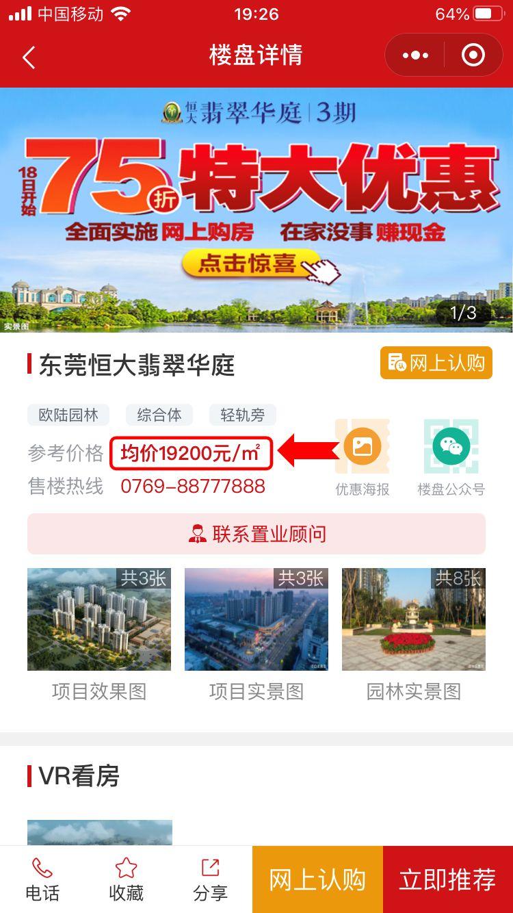 奉劝各位,千万别被恒大的营销花招忽悠了! 奉劝各位,千万别被恒大的营销花招忽悠了!