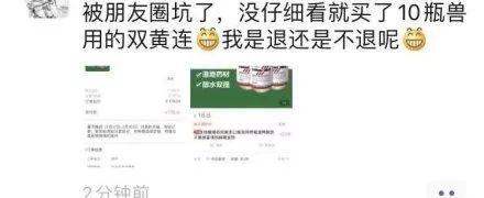 药物所和双黄连，骂人的事情我也不想说太过
