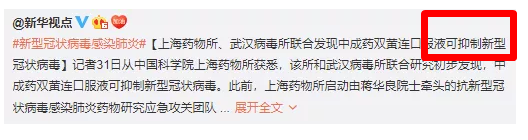 药物所和双黄连，骂人的事情我也不想说太过
