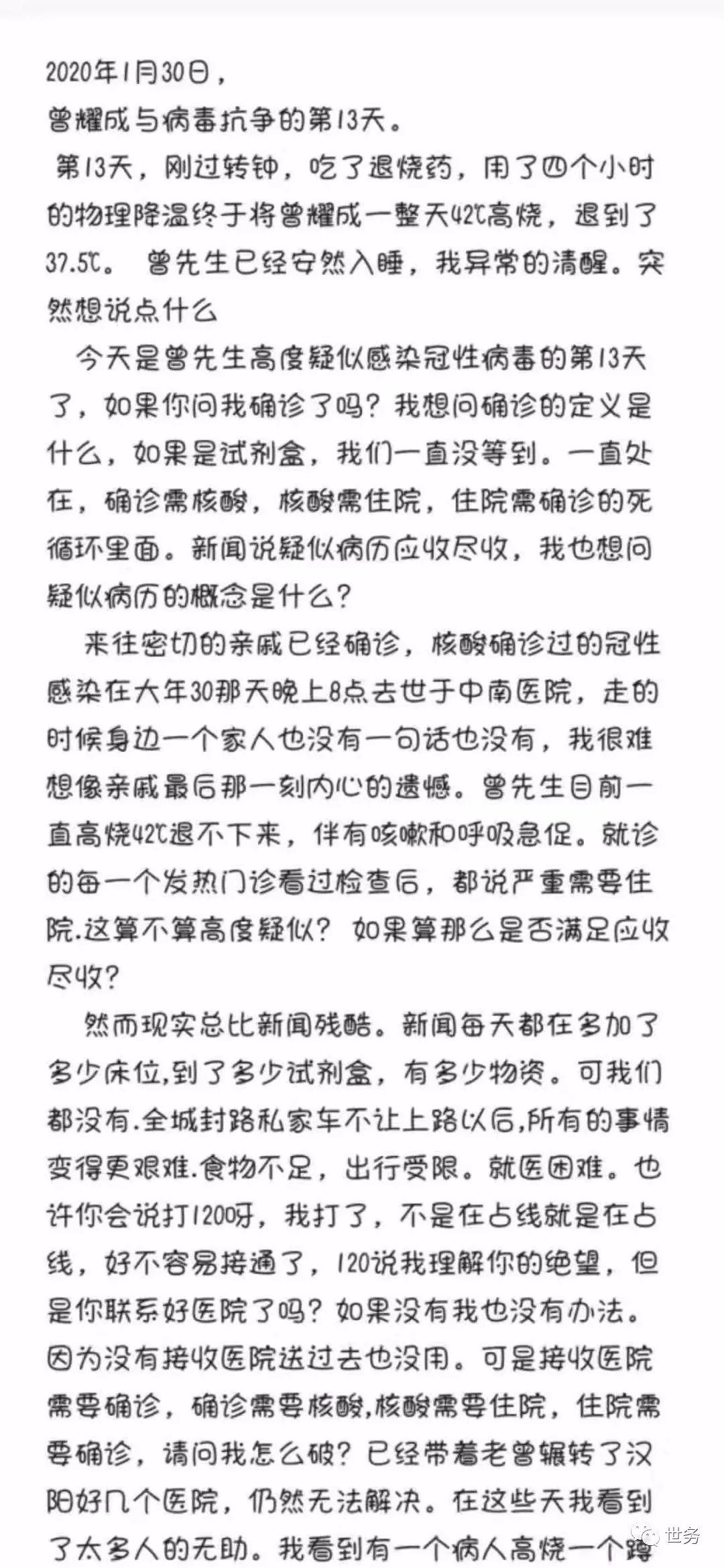 武汉众患者微博求助，转发救人！