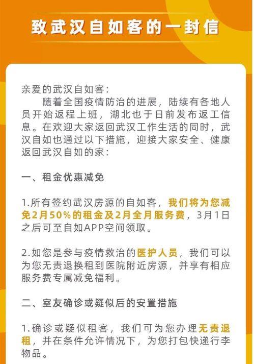 租客们在抗疫情，自如、蛋壳却向他们伸出“镰刀”，趁你隔离，涨你房租？自如黑心涨租最高38%遭大量投诉。