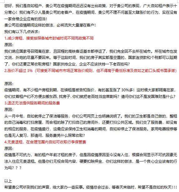 租客们在抗疫情，自如、蛋壳却向他们伸出“镰刀”，趁你隔离，涨你房租？自如黑心涨租最高38%遭大量投诉。