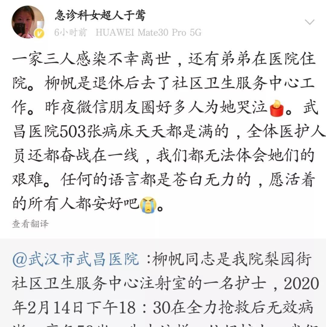 一个叫柳帆的武汉护士,殉职了 一个叫柳帆的武汉护士,殉职了