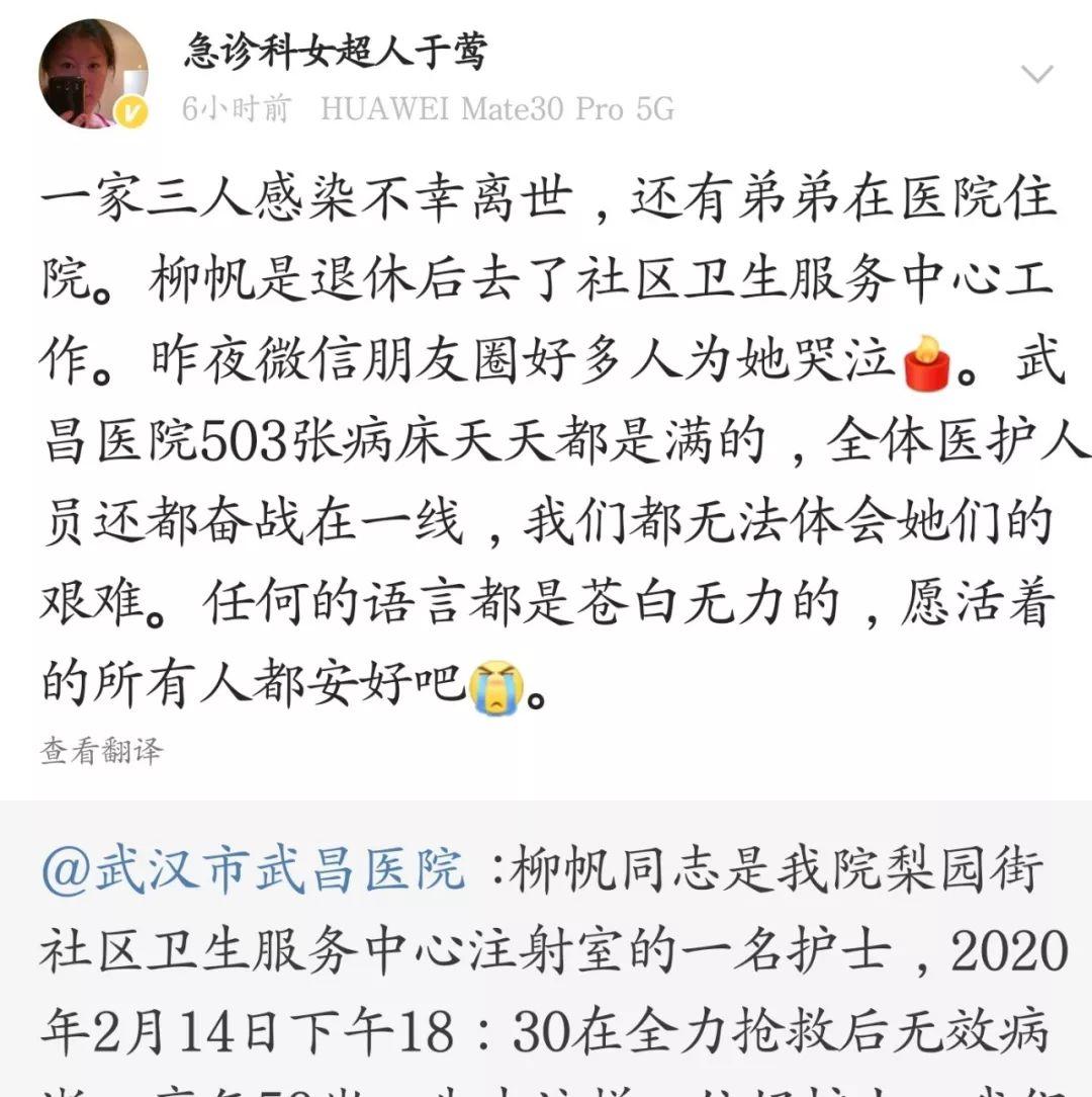 一个叫柳帆的武汉护士，殉职了