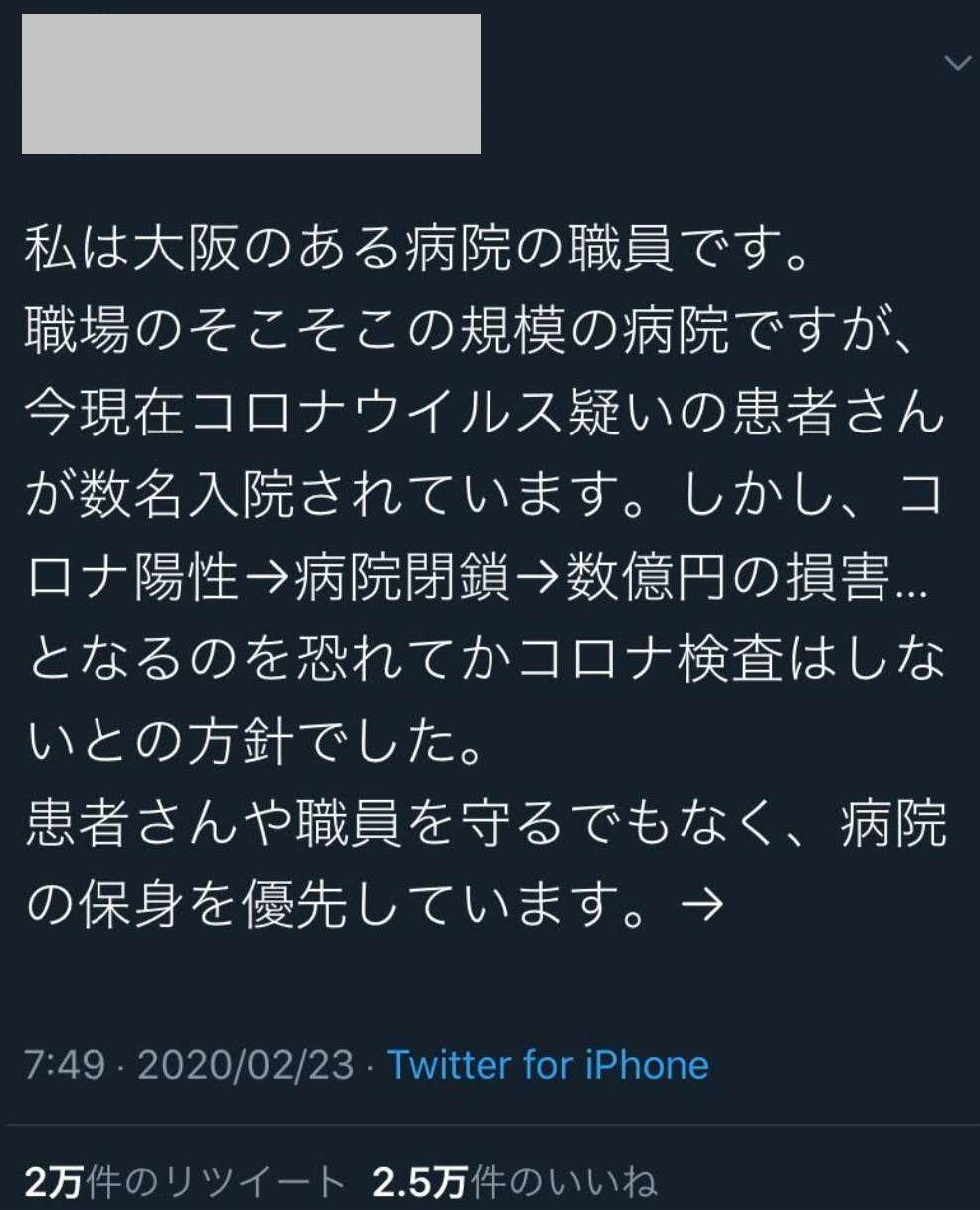 日本正在重复武汉曾经的错误？讳病忌检，患者上网求救……