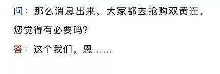 药物所和双黄连，骂人的事情我也不想说太过