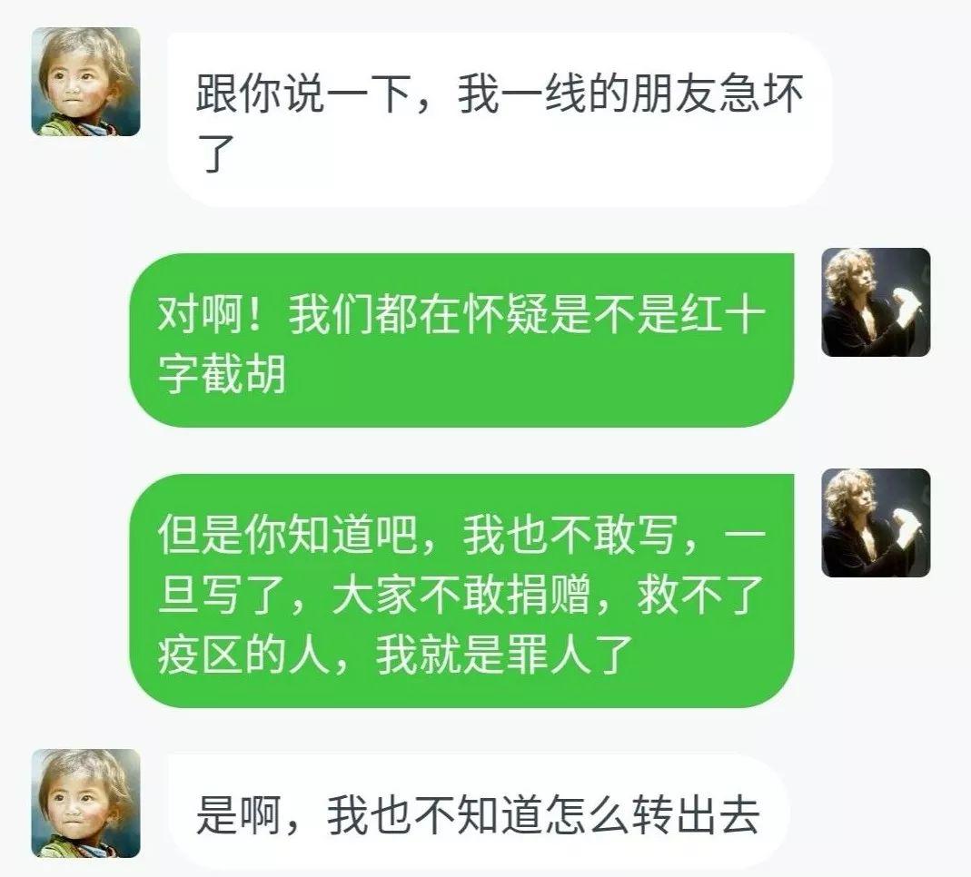 5小时武汉采访实录【四】：吃人的红会