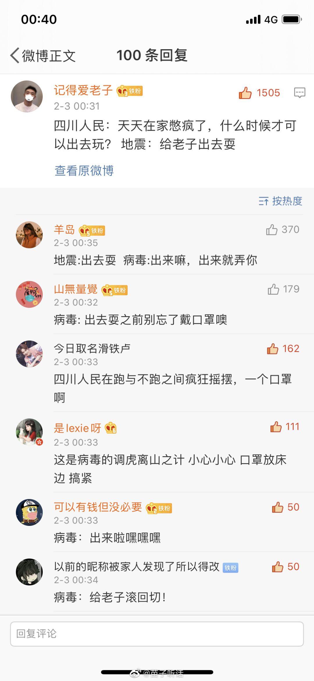 成都地震，半夜四川人民被迫营业写段子！哈哈哈哈也太欢乐了吧.....