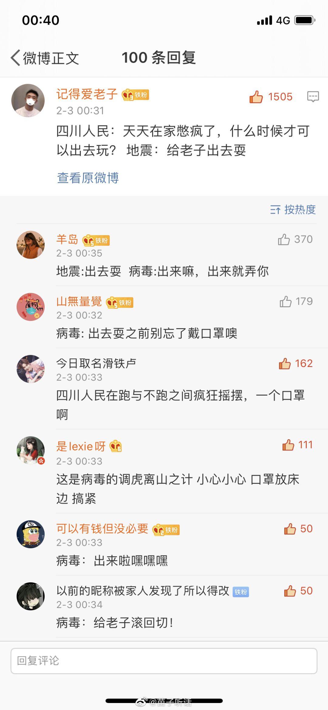 成都地震，半夜四川人民被迫营业写段子！哈哈哈哈也太欢乐了吧.....