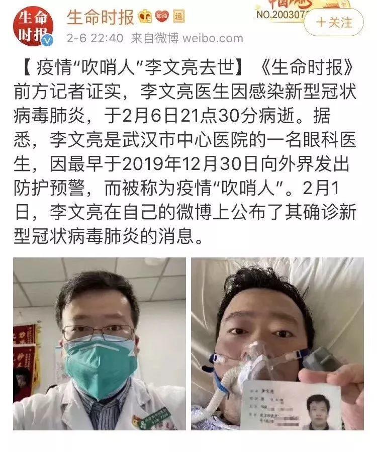 被训诫的李文亮医生，生死之间！