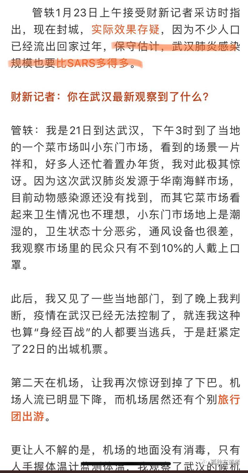 钟南山最得意的弟子管轶为何选择做了武汉的“逃兵”