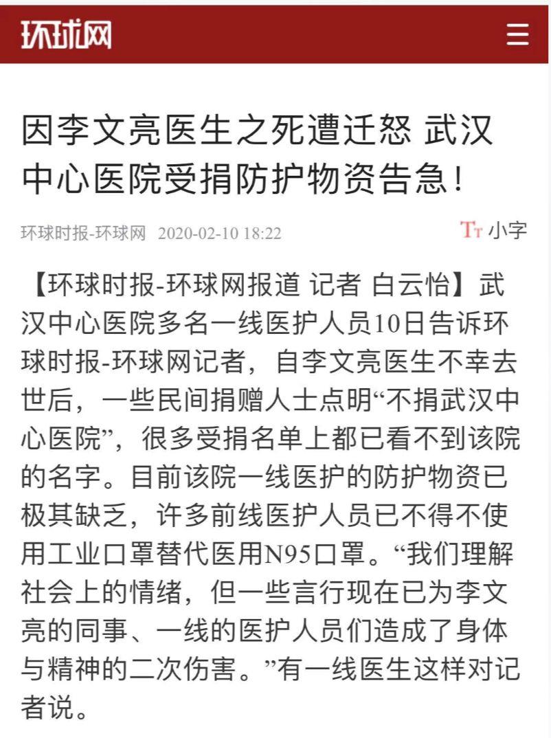 紧急求助！李文亮生前所在的武汉市中心医院已到崩溃边缘！