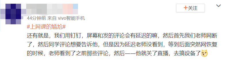 微博上那些被网课逼疯的师生，成了网友们今天的快乐源泉。