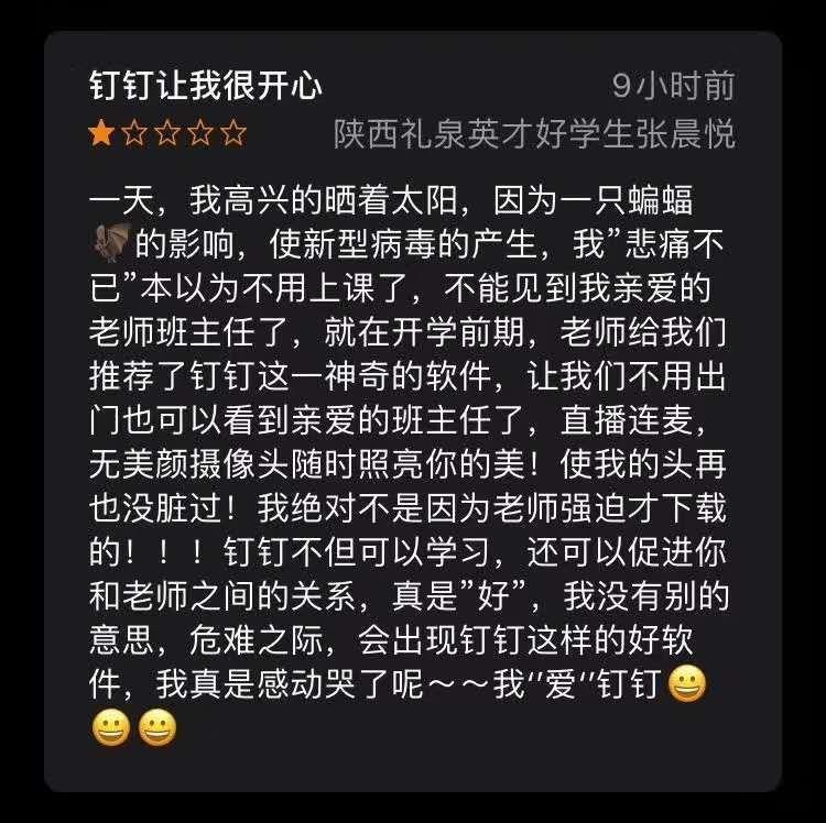 最新进展：钉钉被小学生逼疯，拍片在线求饶哈哈哈哈