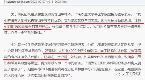新冠病毒神秘来源