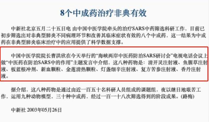 2003年的板蓝根，2020年的双黄连