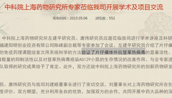 双黄连封神之战，幕后推手上海药物所是如何忽悠14亿国民的？