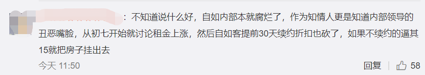 租客们在抗疫情，自如、蛋壳却向他们伸出“镰刀”，趁你隔离，涨你房租？自如黑心涨租最高38%遭大量投诉。