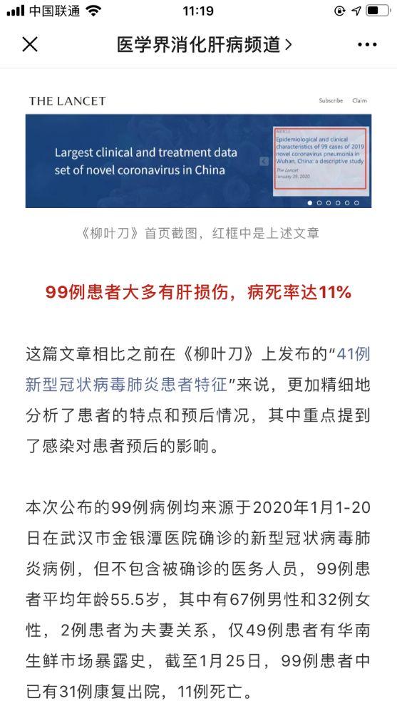柳叶刀助攻我的抗新冠肺炎方案——已成功救助大量患者 柳叶刀助攻我的抗新冠肺炎方案——已成功救助大量患者