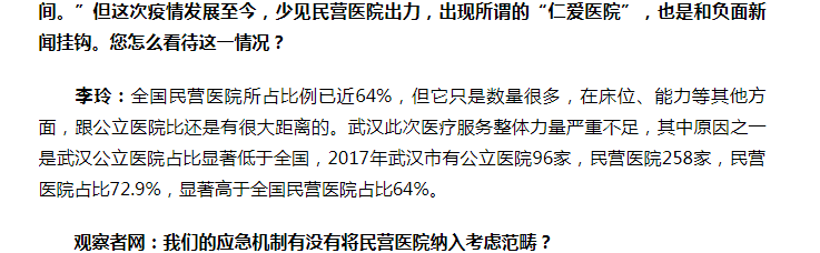 北大教授李玲重磅发声：疫情危急，公立医院救了中国！