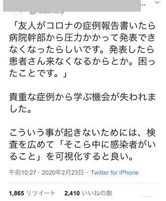 日本正在重复武汉曾经的错误？讳病忌检，患者上网求救……