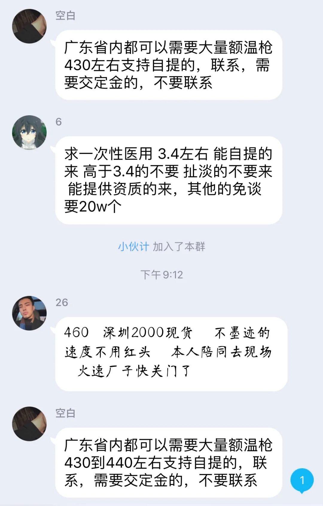 倒爷，骗子，庄家：我在额温计百亿黑市里的惊心24小时