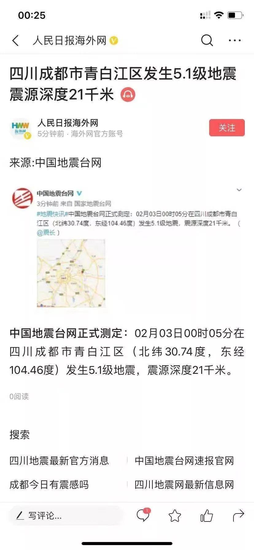 成都人民太欢乐了，因金堂4.7级地震出来的那些段子把我眼泪花儿都笑出来了....哈哈哈哈哈...