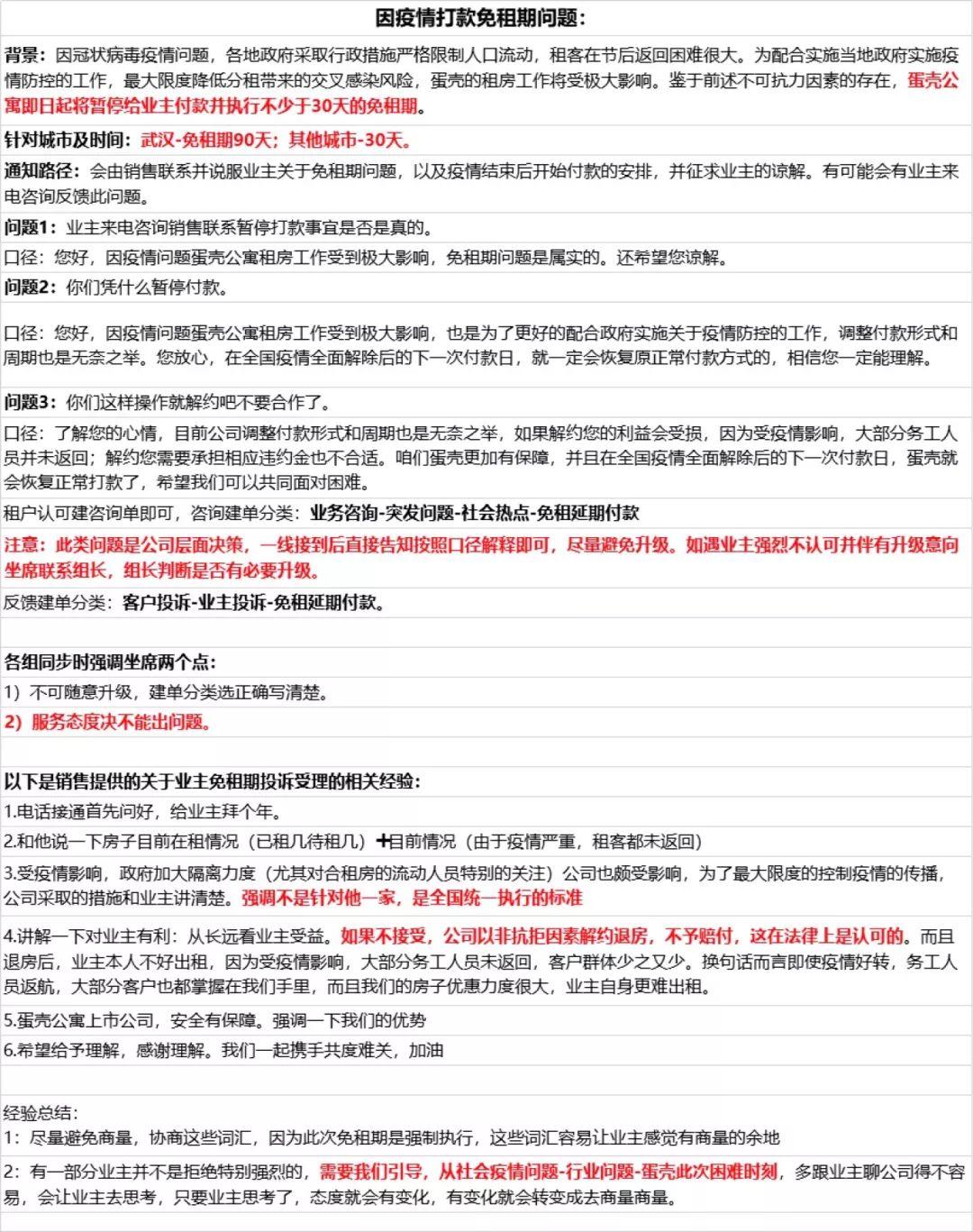 租客们在抗疫情，自如、蛋壳却向他们伸出“镰刀”，趁你隔离，涨你房租？自如黑心涨租最高38%遭大量投诉。