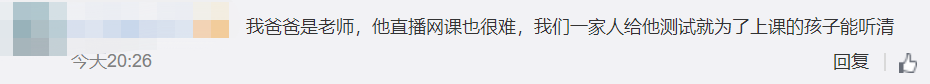 微博上那些被网课逼疯的师生，成了网友们今天的快乐源泉。