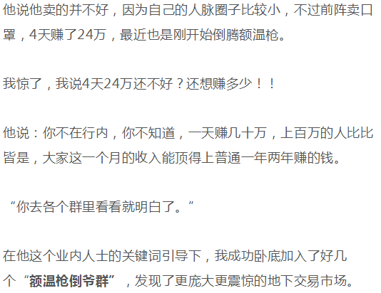 倒爷，骗子，庄家：我在额温计百亿黑市里的惊心24小时