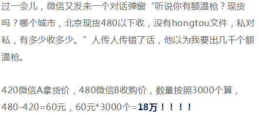 倒爷，骗子，庄家：我在额温计百亿黑市里的惊心24小时