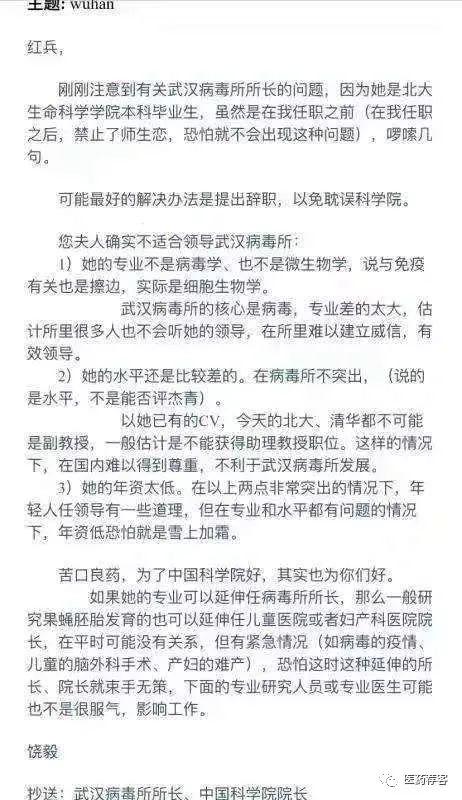 饶毅发话了：您夫人不适合领导武汉病毒所！