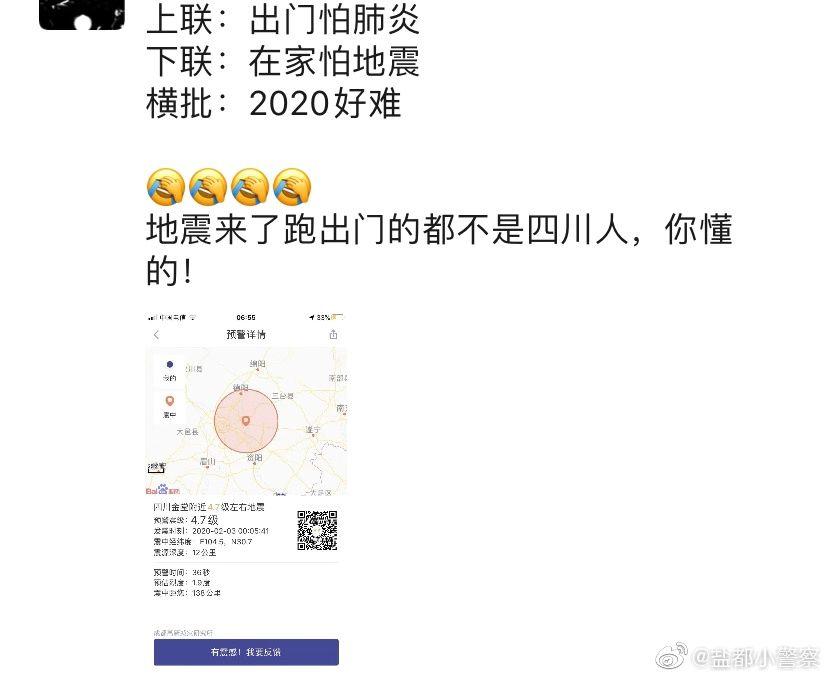 成都地震，半夜四川人民被迫营业写段子！哈哈哈哈也太欢乐了吧.....