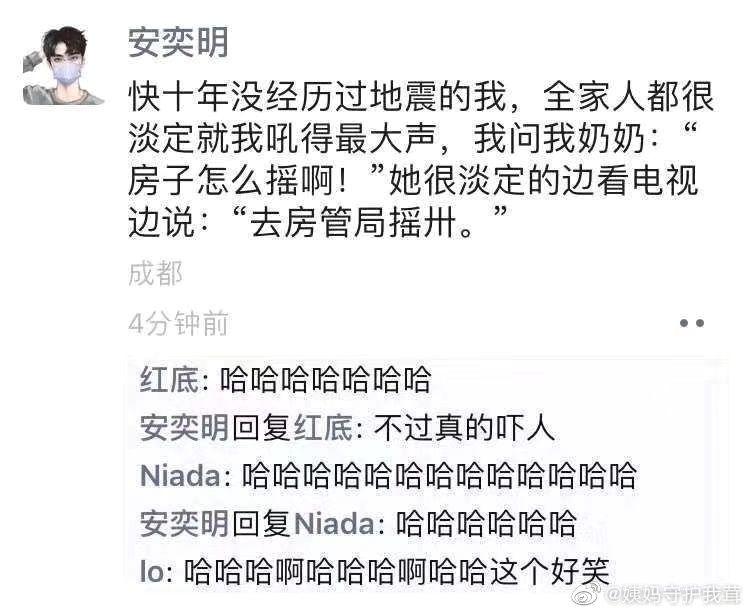 成都地震，半夜四川人民被迫营业写段子！哈哈哈哈也太欢乐了吧.....